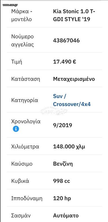 Kia Stonic 2019 · φωτό 4